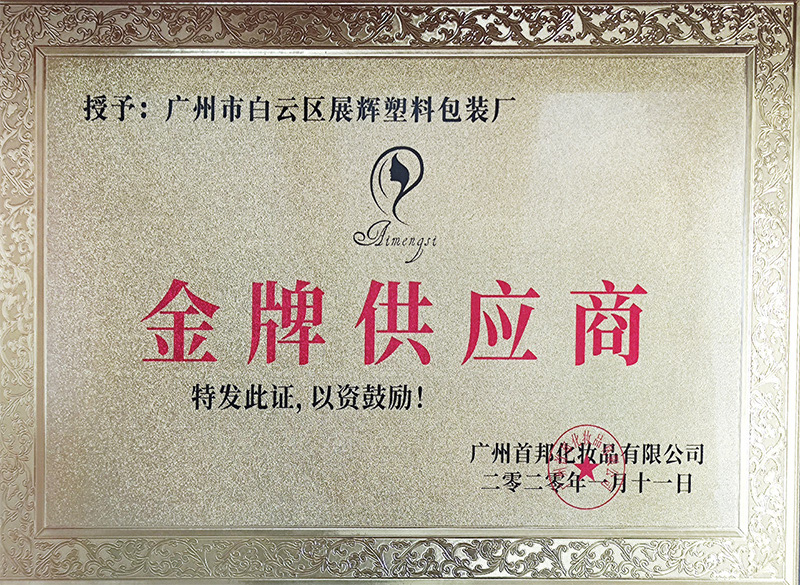 2020年1月荣获“金牌供应商”